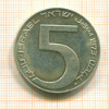 5 лир. Израиль 1973г