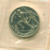 1 рубль. Барселона 1991г