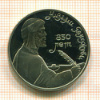 1 рубль. Низами Гянджеви. ПРУФ 1991г