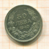 50 лева. Болгария 1940г