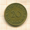 20 франкенов. Саарланд 1954г