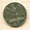 5 лир. Италия 1929г