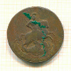 2 копейки 1788г