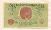 50 карбованцев