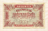 1000000 адопенго. Венгрия 1946г