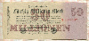 50000000 марок. Германия 1923г