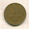 Копейка 1924г