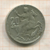 20 драхм. Греция 1960г