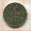 1 лев. Болгария 1882г