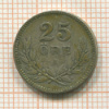25 эре. Швеция 1916г