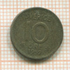 10 эре. Швеция 1952г