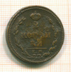2 копейки 1810г