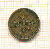 Денежка 1851г