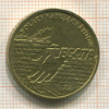 2 злотых. Польша 2009г