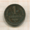 1 копейка 1924г