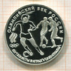3 рубля. Олимпийский век России. ПРУФ 1993г