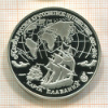 3 рубля. Первое русское кругосветное путешествие 1803-1806. ПРУФ 1993г