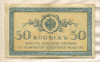 50 копеек