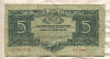 5 рублей 1934г
