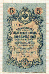 5 рублей 1909г