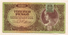 10000 пенго. Венгрия 1945г