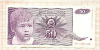 50 динаров. Югославия 1990г