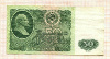 50 рублей 1961г