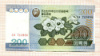200 вон. Северная Корея 2005г