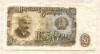 50 лева. Болгария