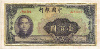 100 юаней. Китай 1940г