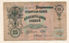 25 рублей 1909г