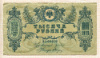 1000 рублей. Ростов-на-Дону 1919г