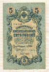 5 рублей 1909г