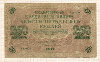250 рублей 1917г