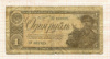 1 рубль 1938г