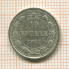 10 копеек 1922г
