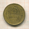 5 копеек 1931г