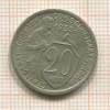 20 копеек 1933г