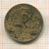 3 копейки 1931г
