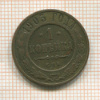 1 копейка 1903г