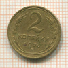 2 копейки 1926г