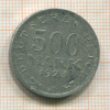 500 марок. Германия 1923г