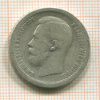 50 копеек 1896г