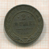 2 копейки 1914г