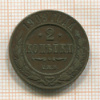 2 копейки 1909г