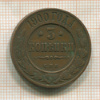 3 копейки 1900г