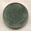 1 рубль. Лермонтов 1989г