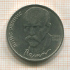 1 рубль. Янис Райнис 1990г