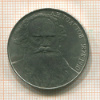 1 рубль. Толстой 1988г