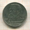 1 рубль. Мусоргский 1989г